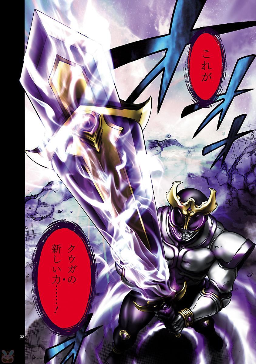 Kamen Rider Kuuga Chapter 34 32ページ