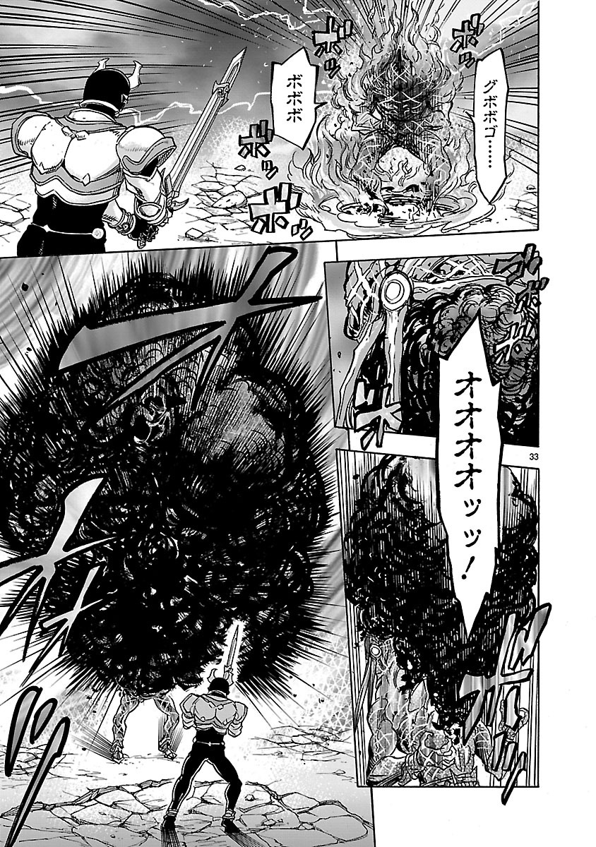 Kamen Rider Kuuga Chapter 34 33ページ