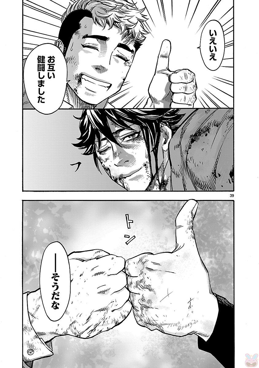 Kamen Rider Kuuga Chapter 34 39ページ