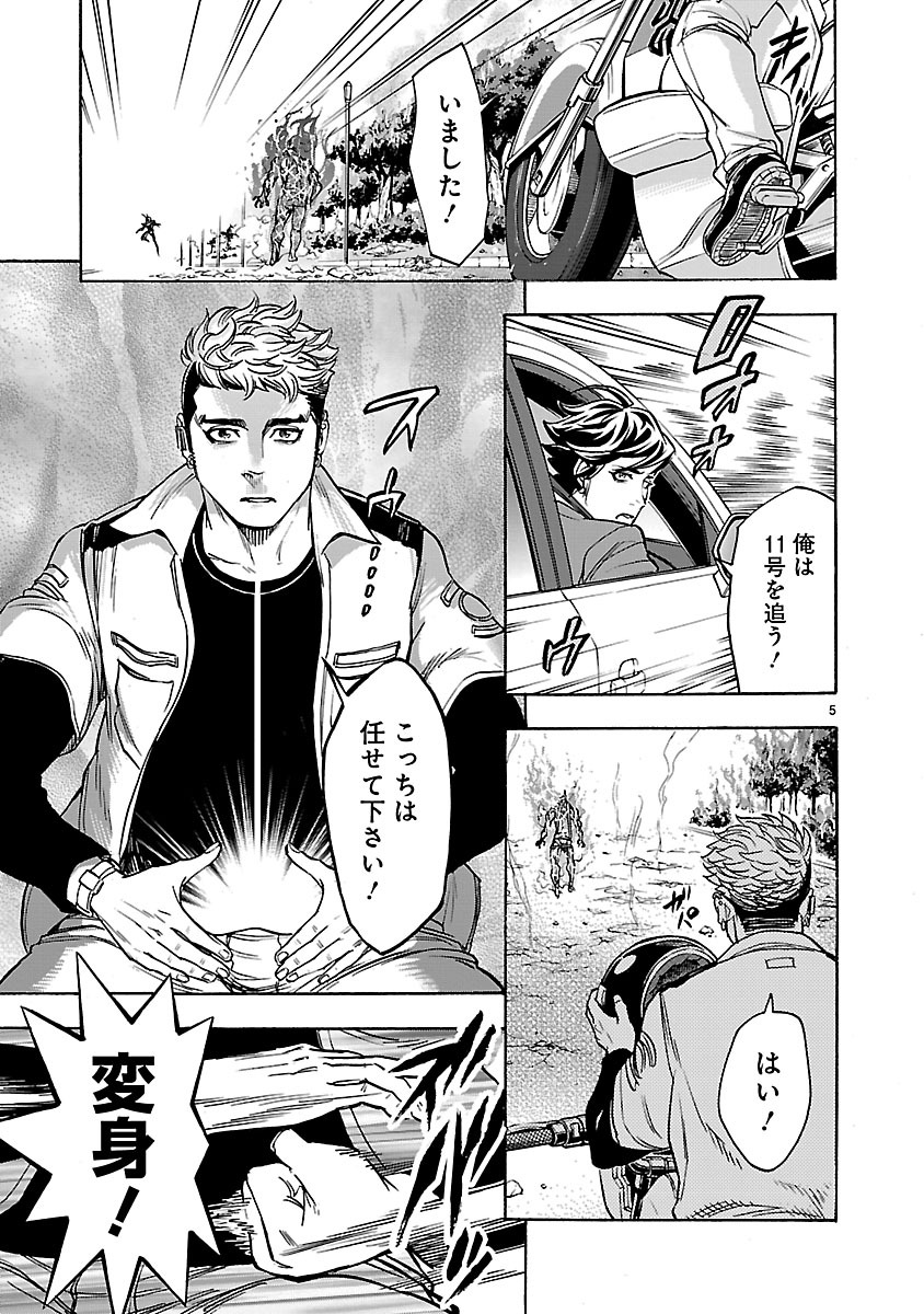 Kamen Rider Kuuga Chapter 34 5ページ
