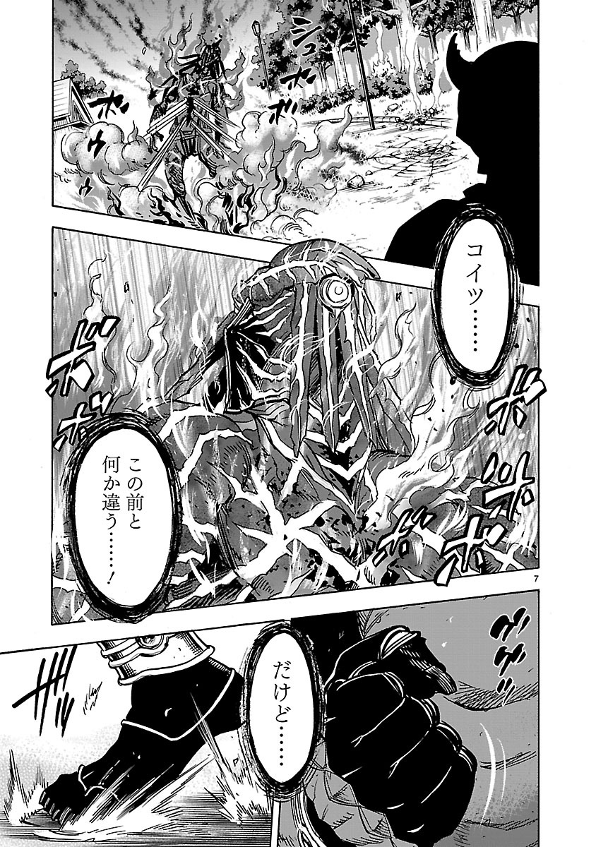 Kamen Rider Kuuga Chapter 34 7ページ