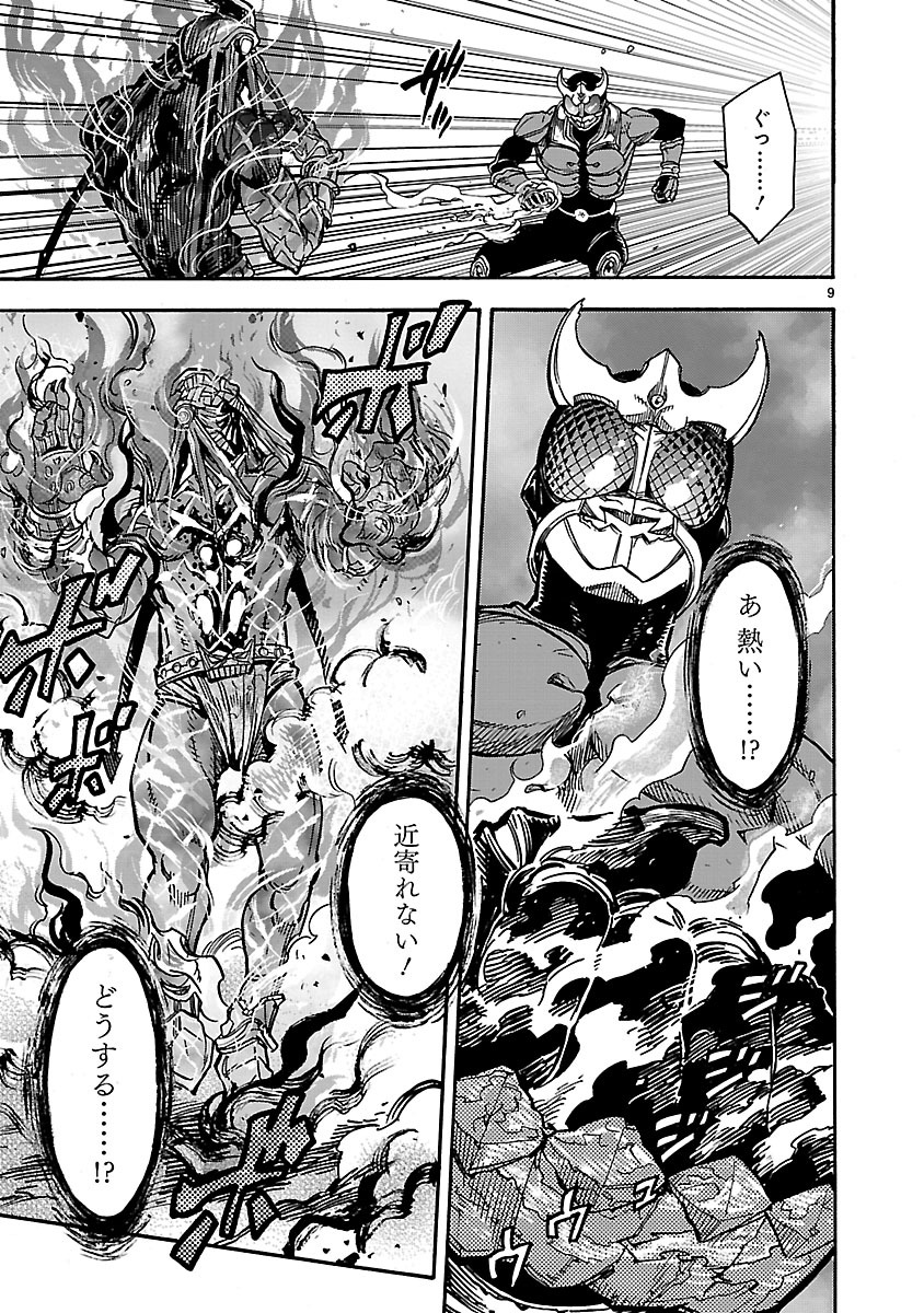 Kamen Rider Kuuga Chapter 34 9ページ
