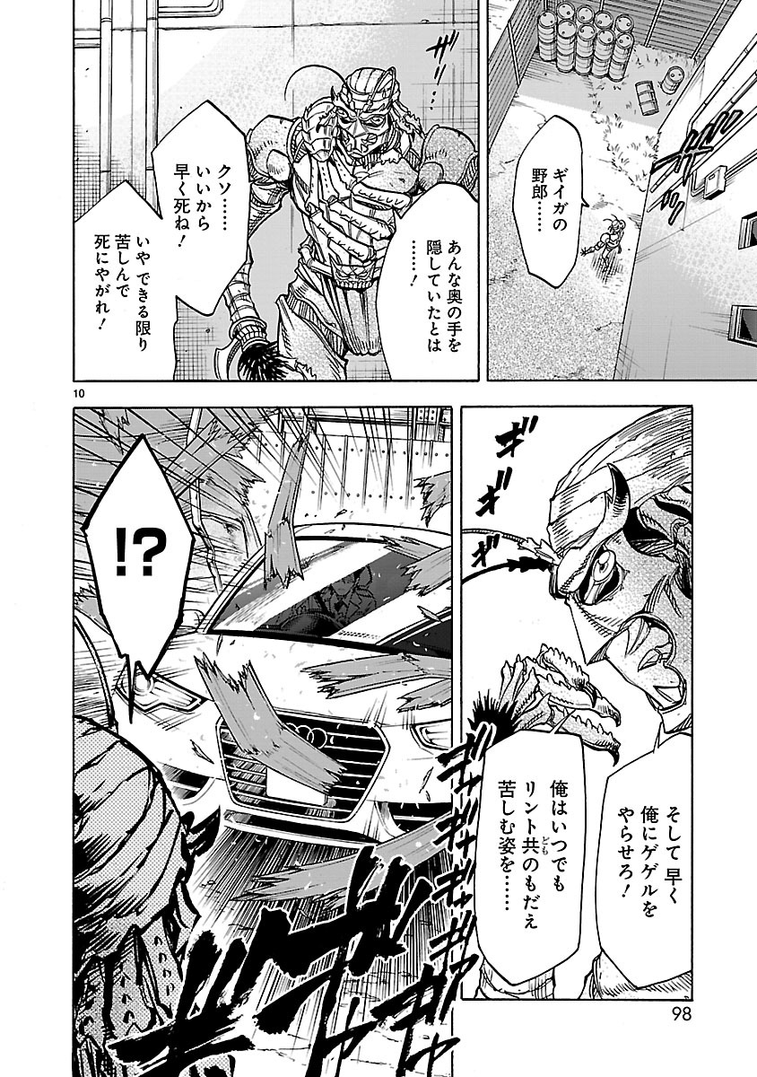 Kamen Rider Kuuga Chapter 34 10ページ
