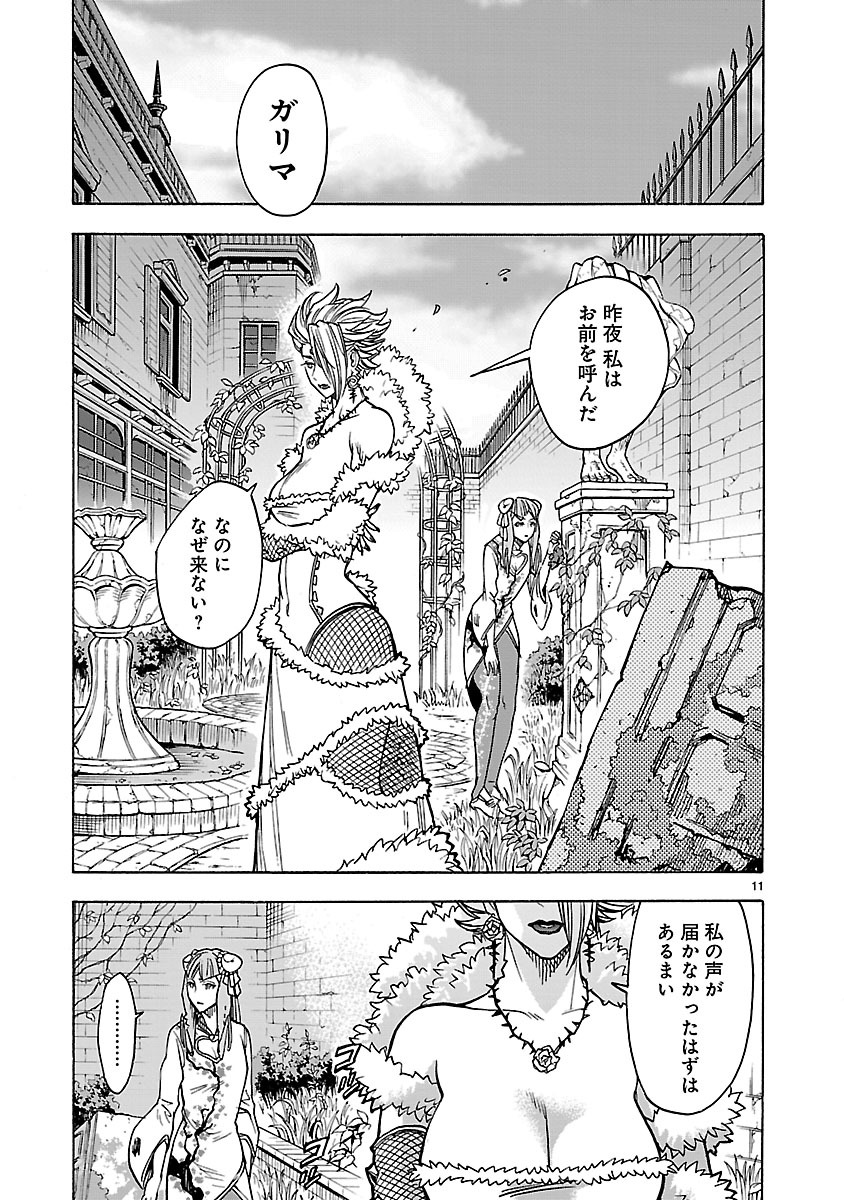Kamen Rider Kuuga Chapter 35 11ページ