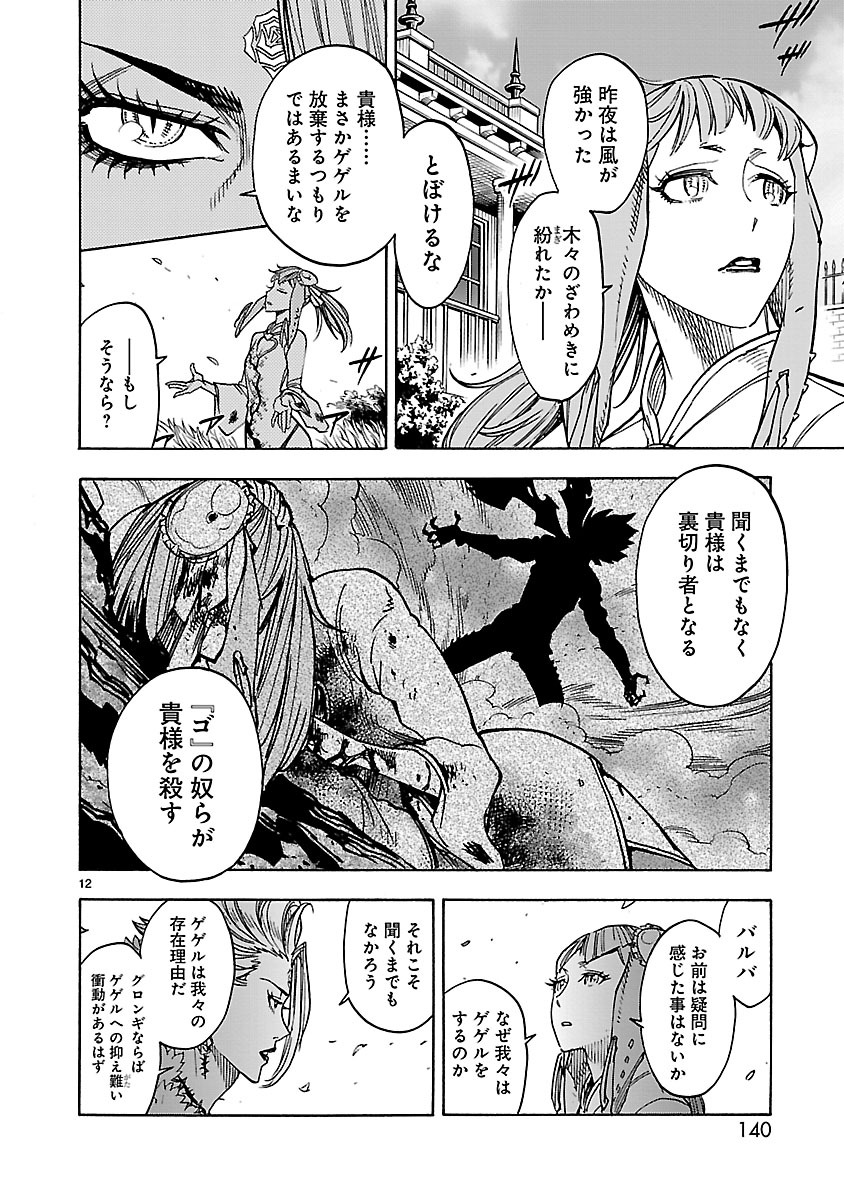 Kamen Rider Kuuga Chapter 35 12ページ