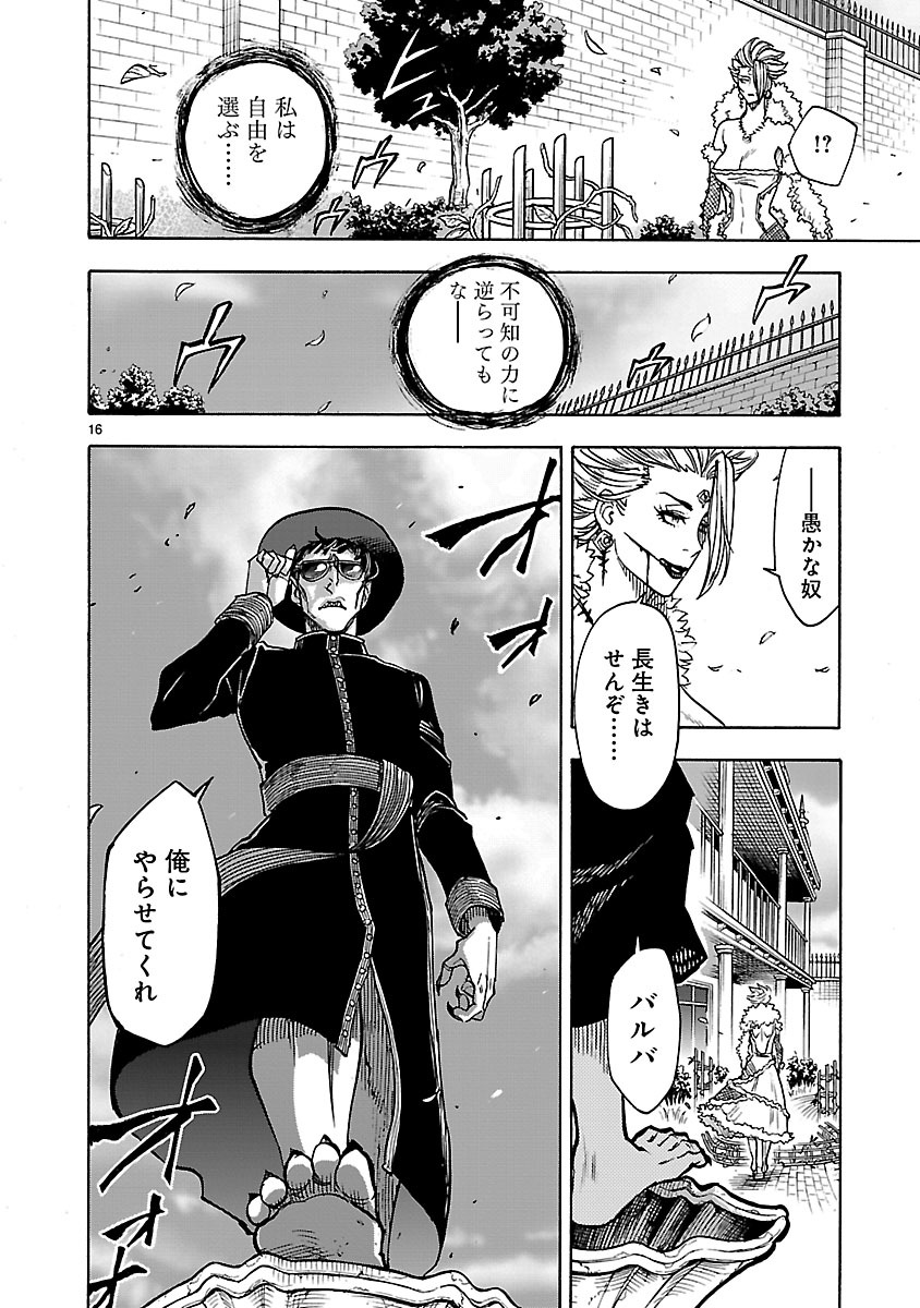 Kamen Rider Kuuga Chapter 35 16ページ