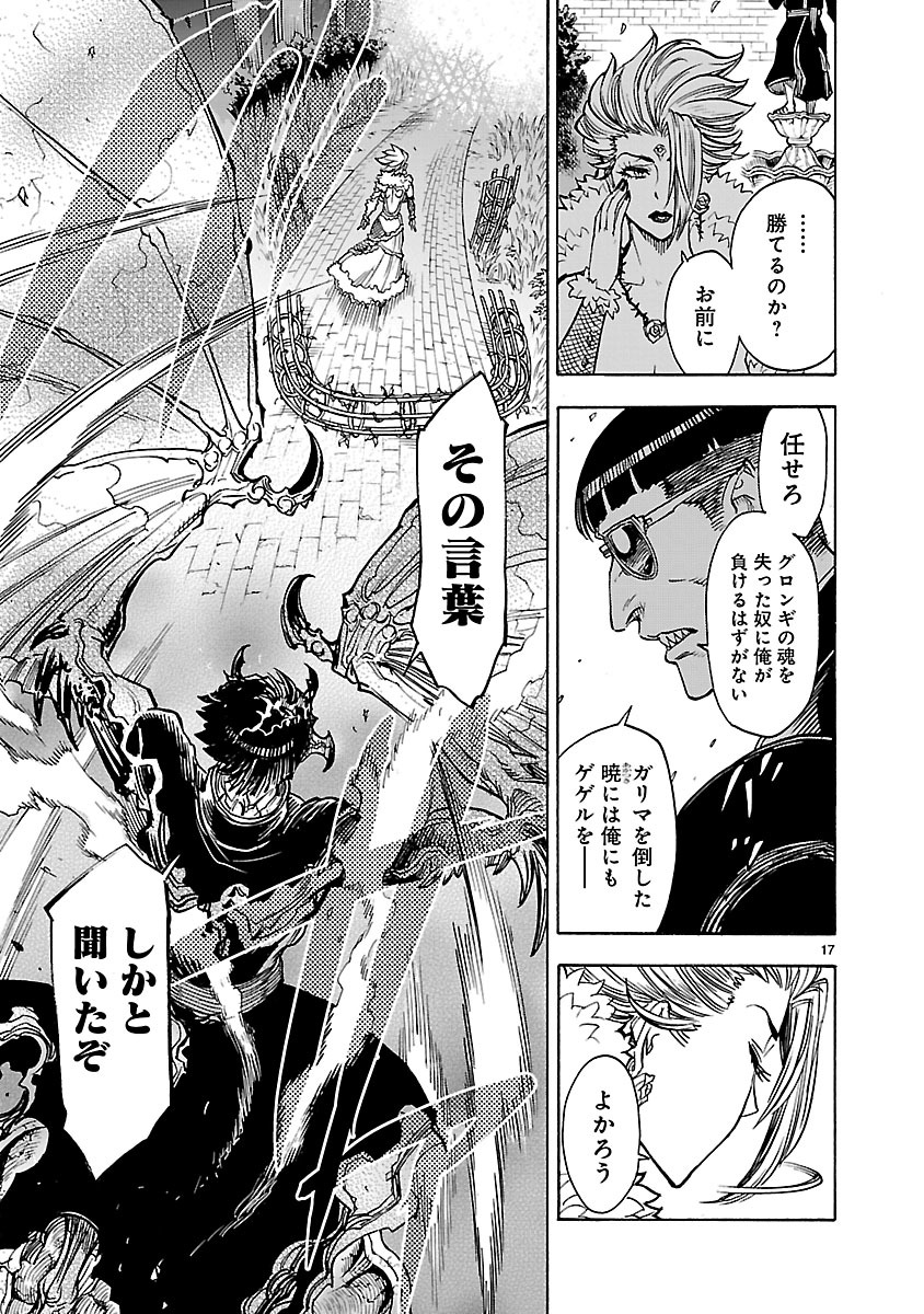 Kamen Rider Kuuga Chapter 35 17ページ