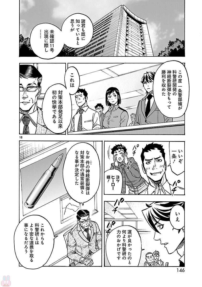 Kamen Rider Kuuga Chapter 35 18ページ