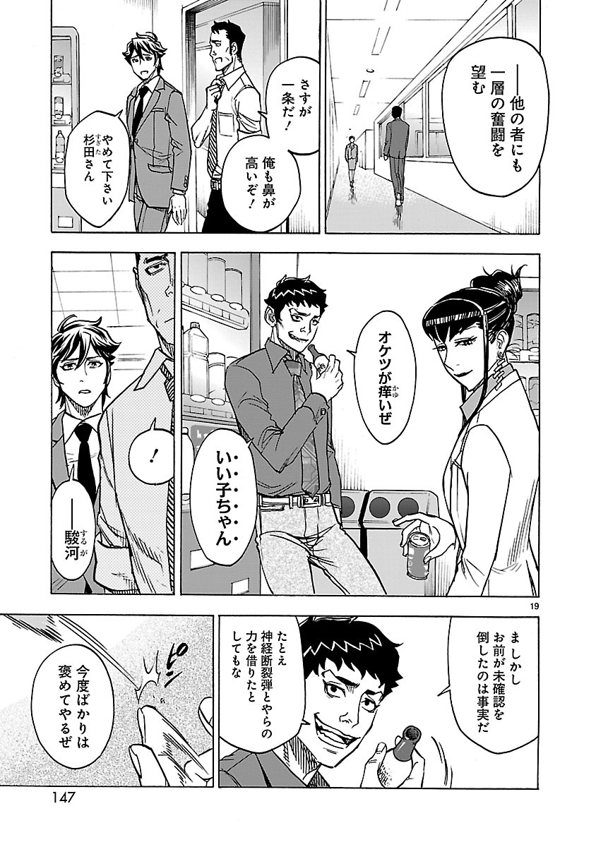 Kamen Rider Kuuga Chapter 35 19ページ