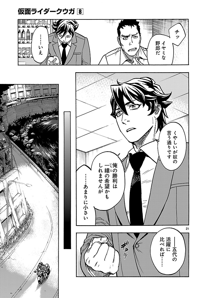 Kamen Rider Kuuga Chapter 35 21ページ