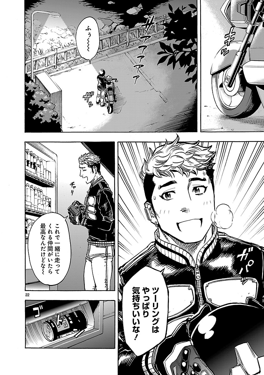 Kamen Rider Kuuga Chapter 35 22ページ