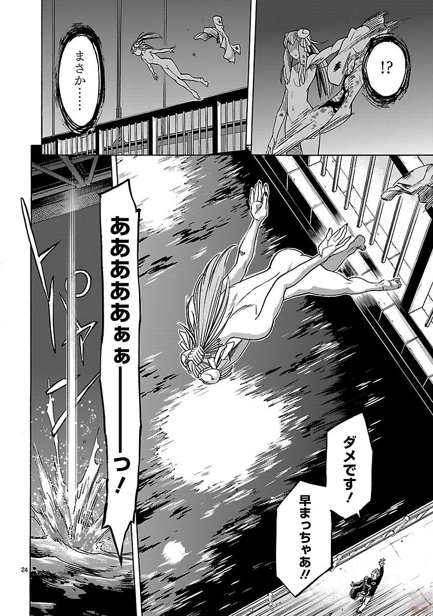 Kamen Rider Kuuga Chapter 35 24ページ