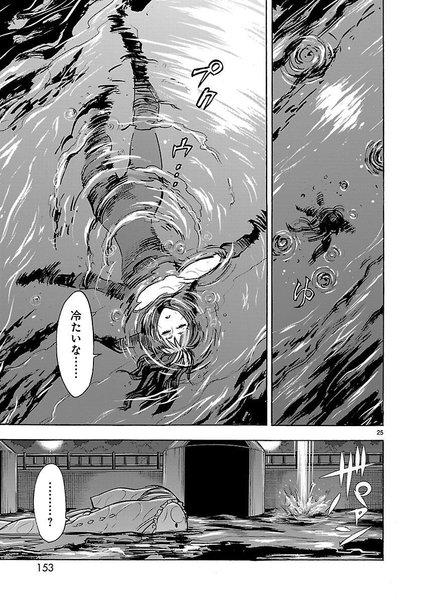 Kamen Rider Kuuga Chapter 35 25ページ