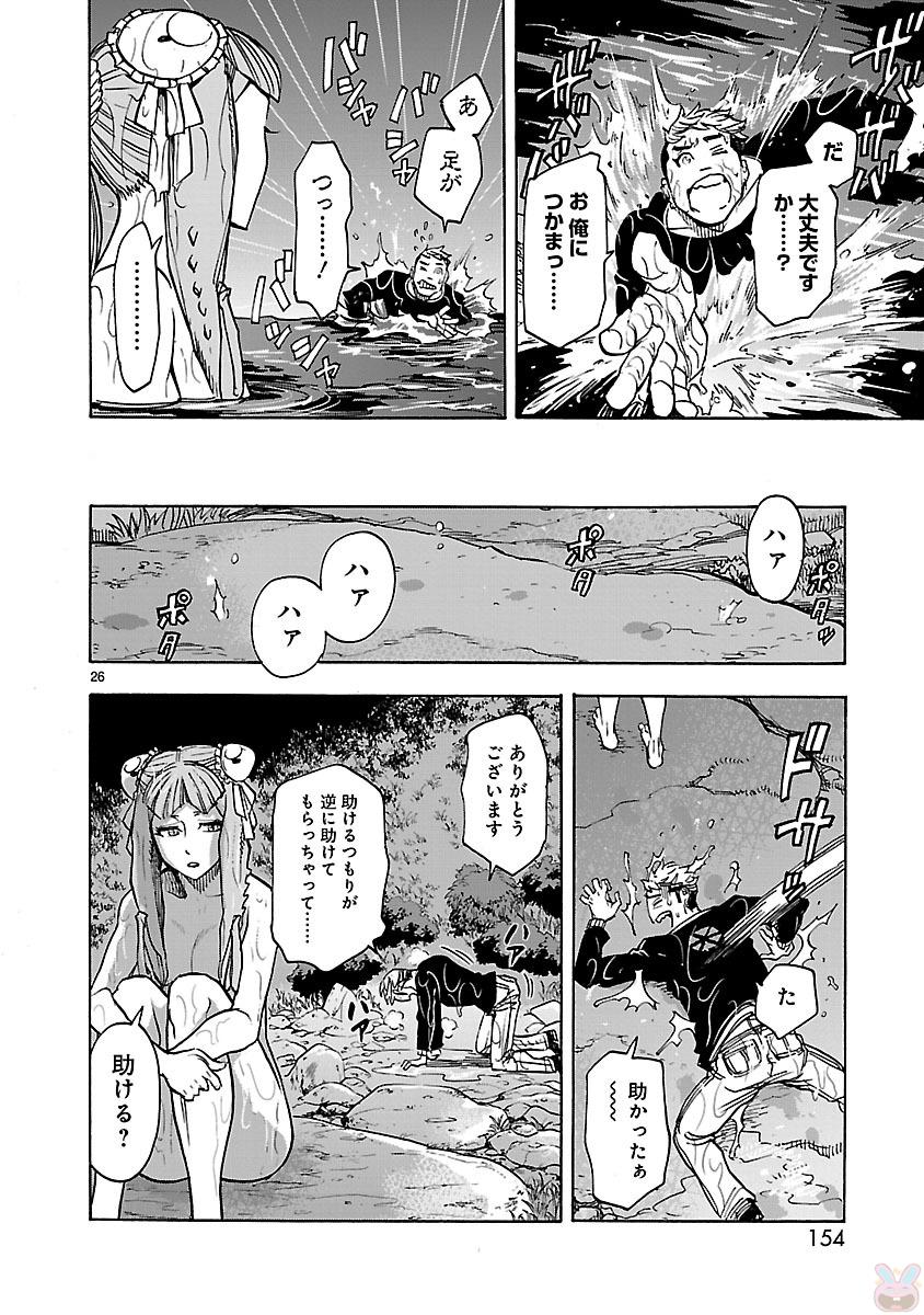 Kamen Rider Kuuga Chapter 35 26ページ
