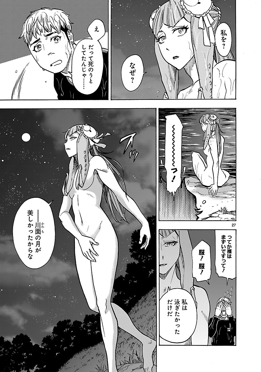 Kamen Rider Kuuga Chapter 35 27ページ