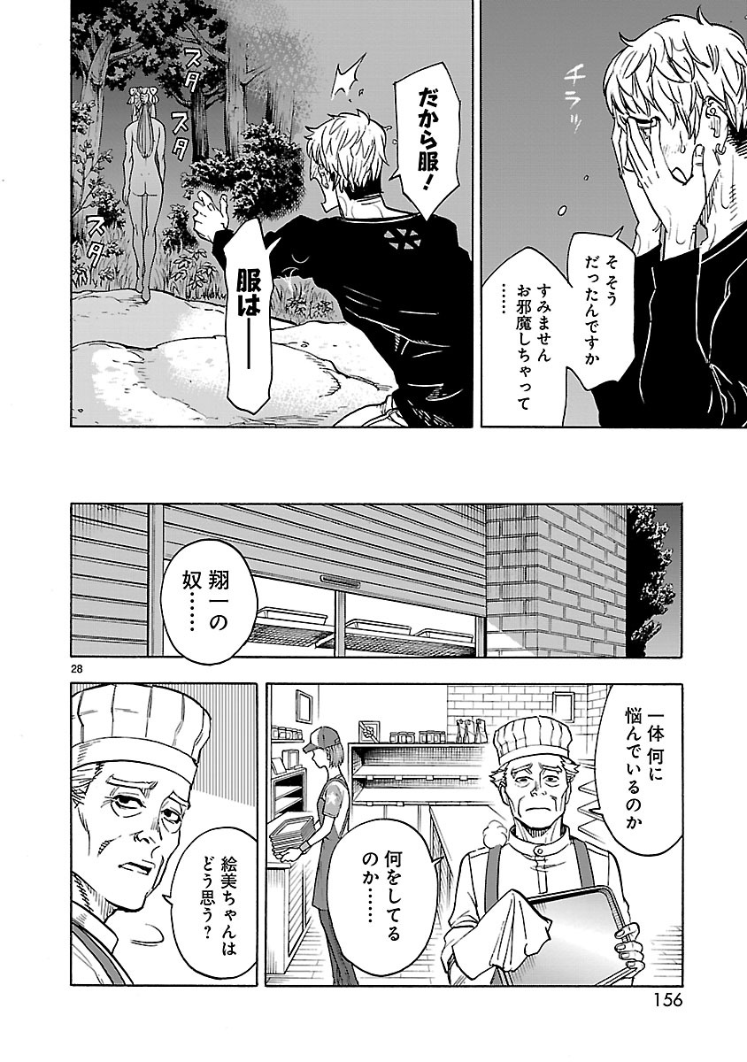 Kamen Rider Kuuga Chapter 35 28ページ