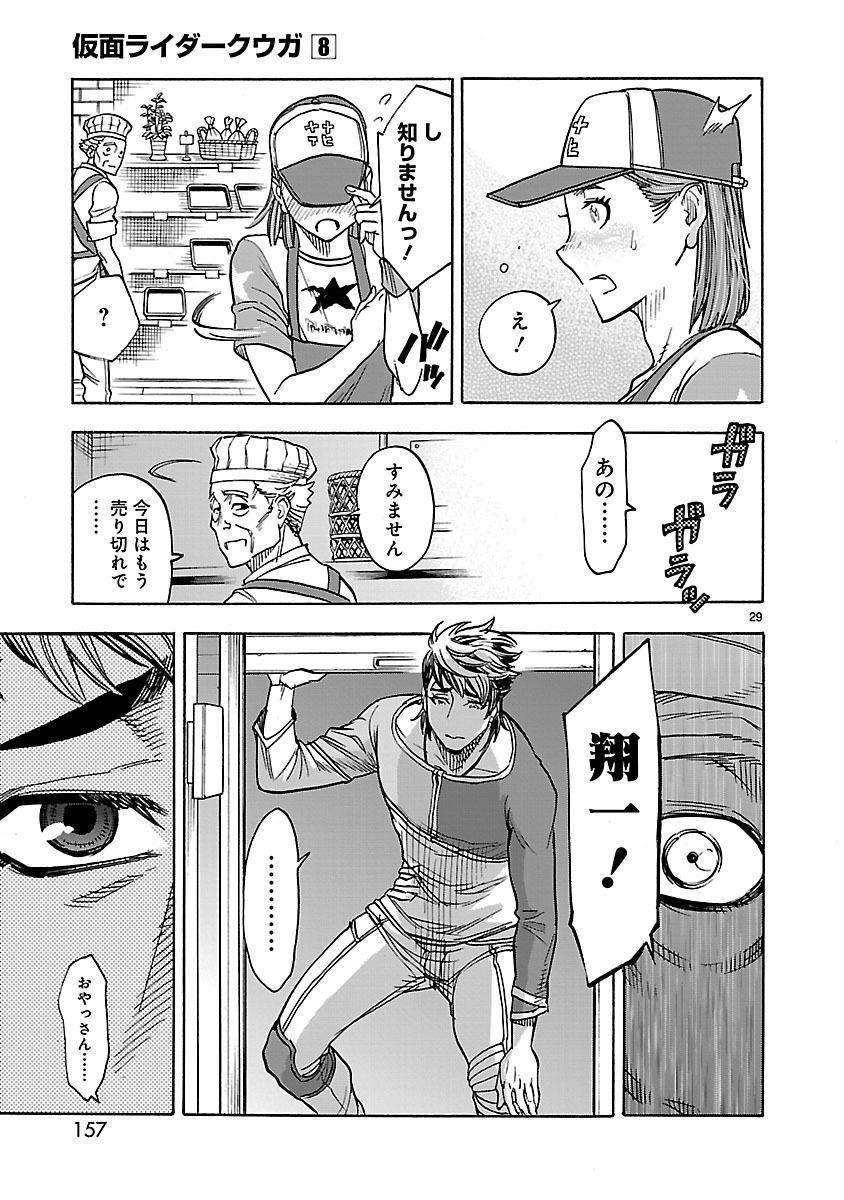 Kamen Rider Kuuga Chapter 35 29ページ