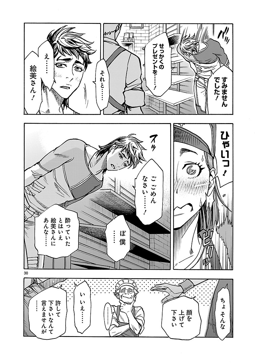 Kamen Rider Kuuga Chapter 35 30ページ