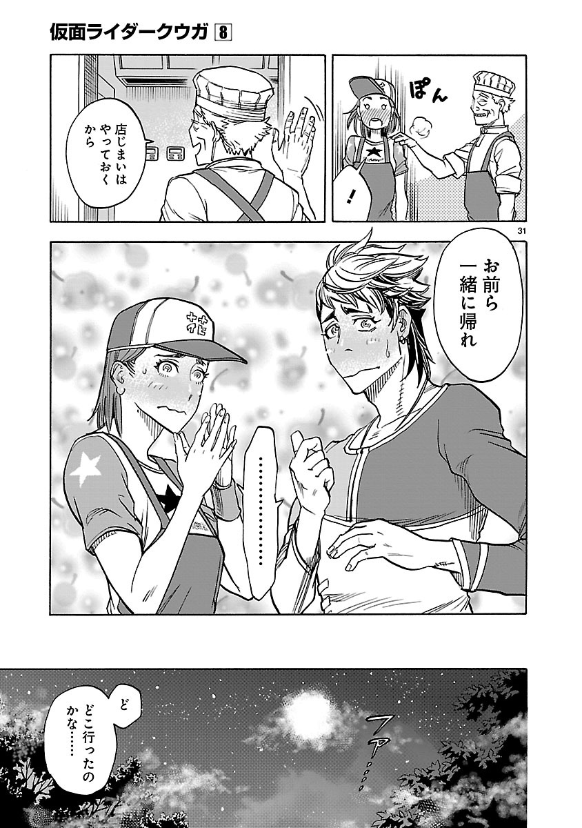 Kamen Rider Kuuga Chapter 35 31ページ