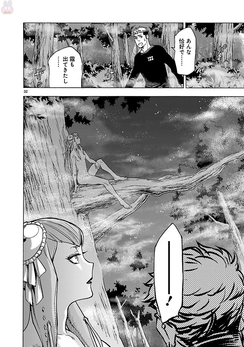 Kamen Rider Kuuga Chapter 35 32ページ