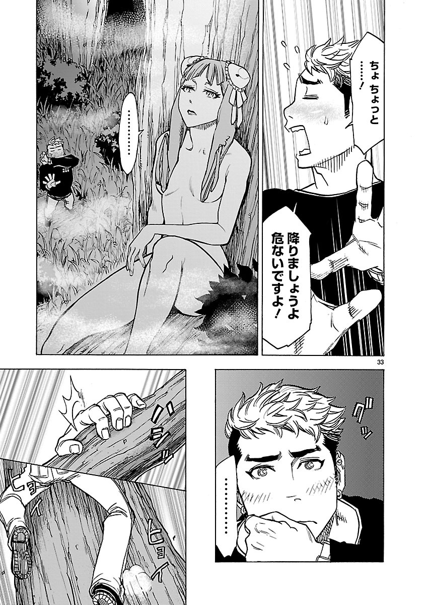 Kamen Rider Kuuga Chapter 35 33ページ