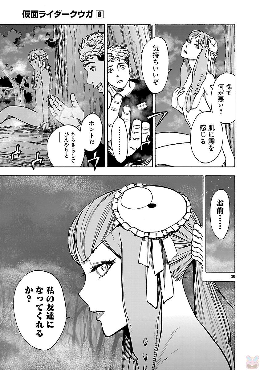 Kamen Rider Kuuga Chapter 35 35ページ