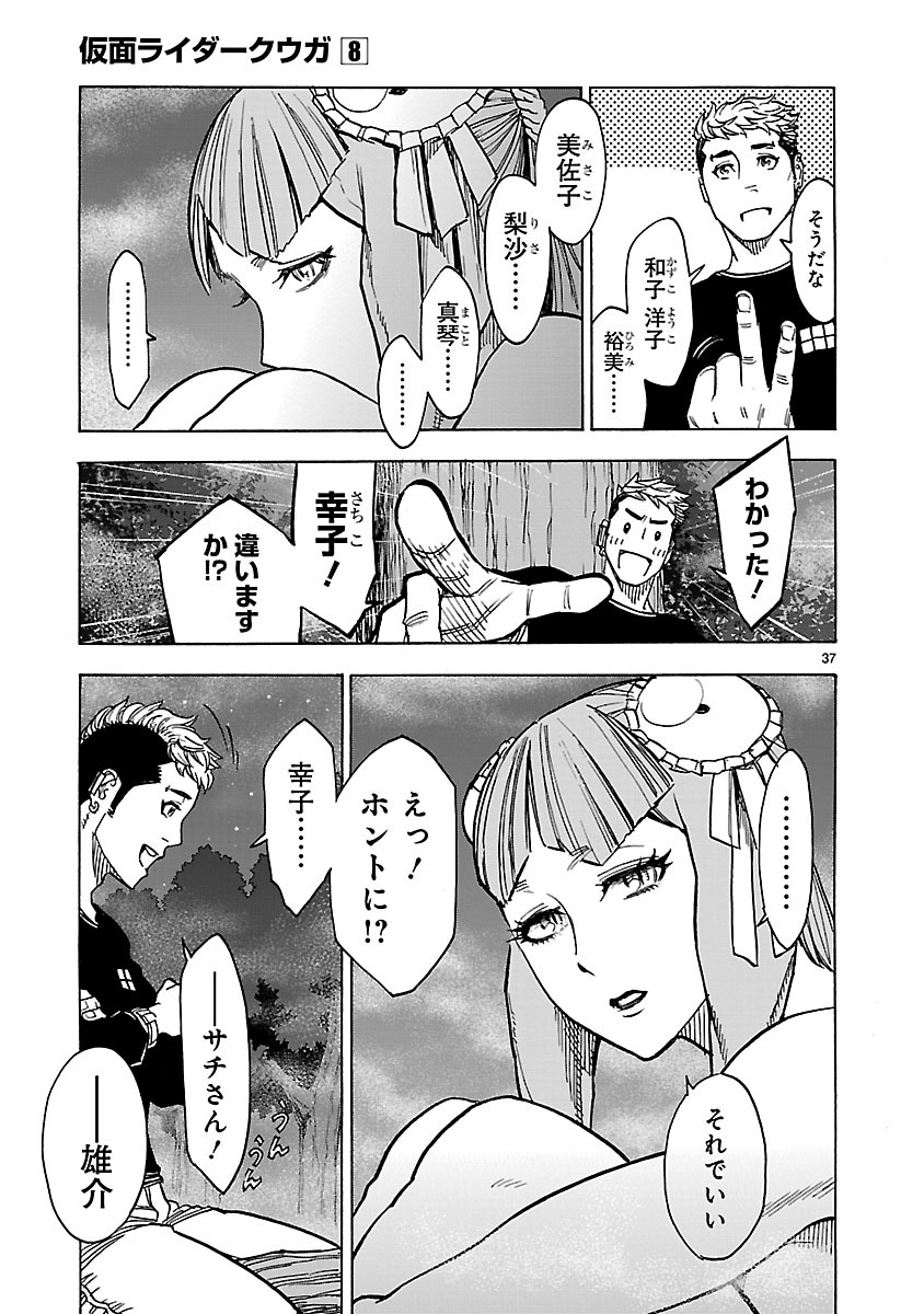 Kamen Rider Kuuga Chapter 35 37ページ