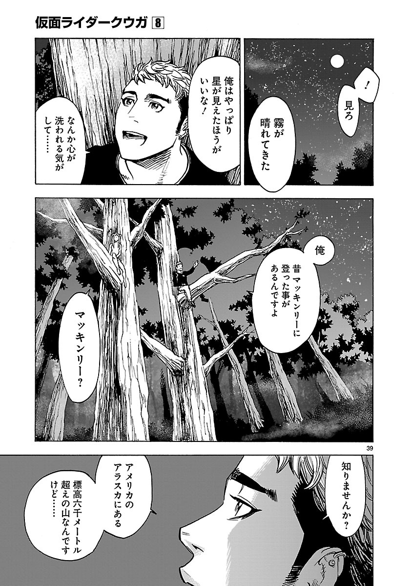 Kamen Rider Kuuga Chapter 35 39ページ