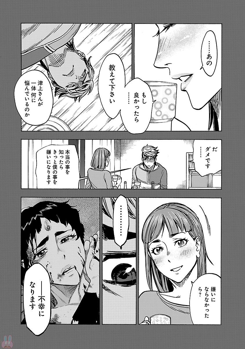 Kamen Rider Kuuga Chapter 35 5ページ