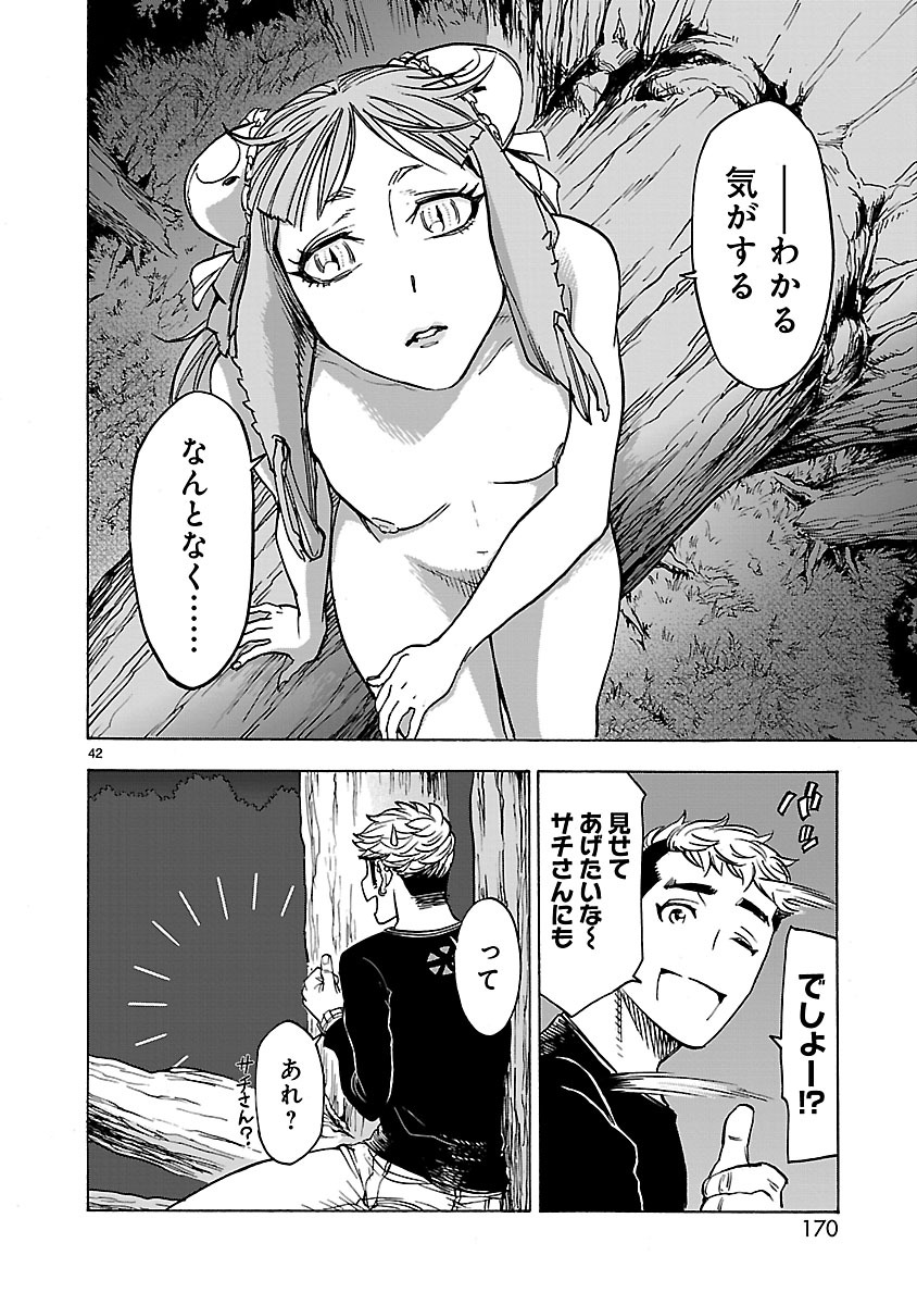 Kamen Rider Kuuga Chapter 35 42ページ