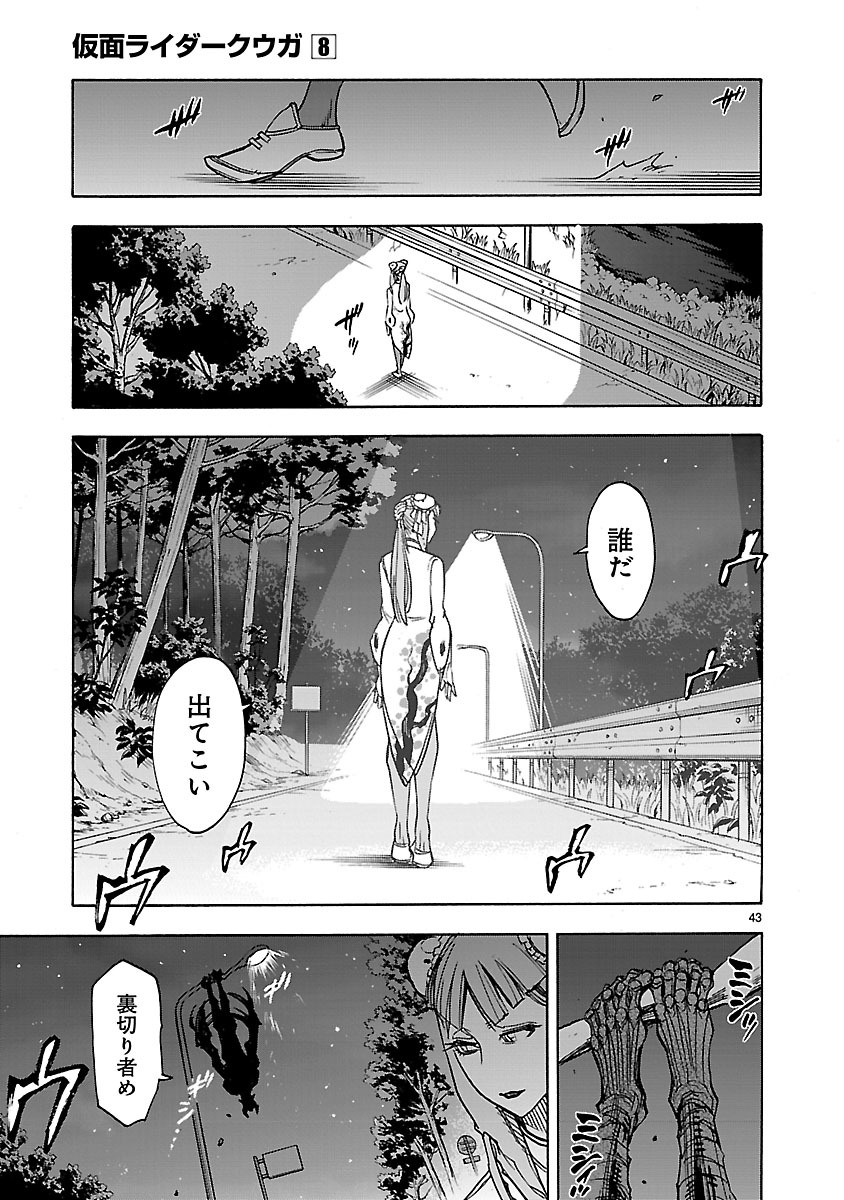 Kamen Rider Kuuga Chapter 35 43ページ