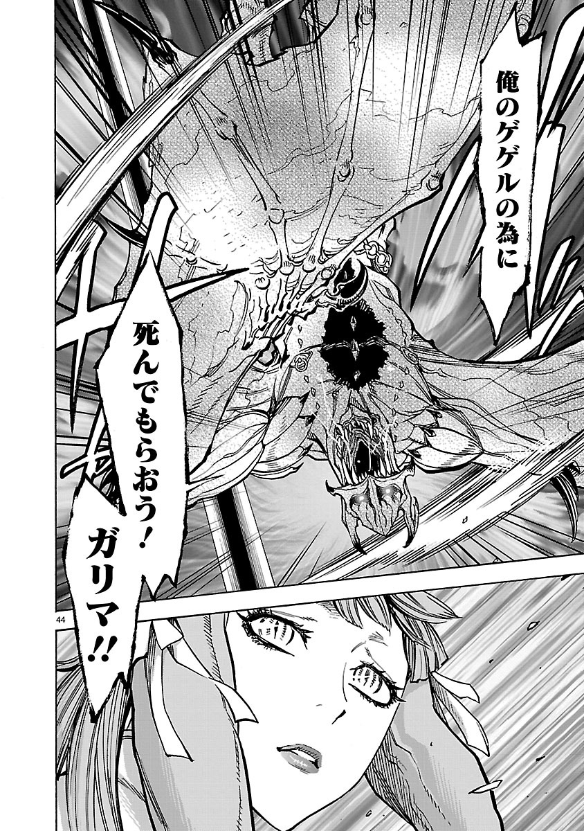 Kamen Rider Kuuga Chapter 35 44ページ