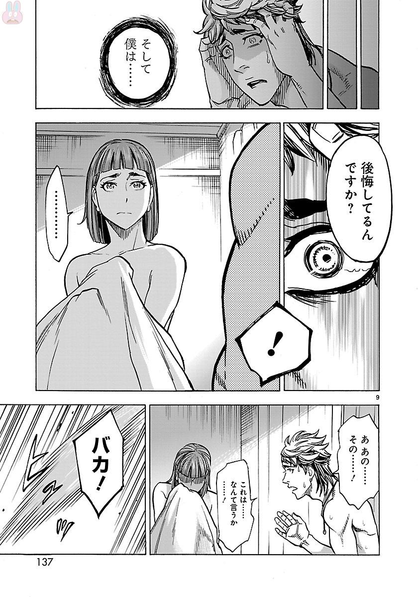 Kamen Rider Kuuga Chapter 35 9ページ