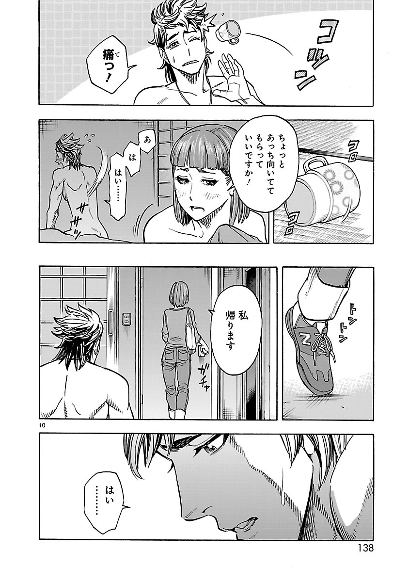 Kamen Rider Kuuga Chapter 35 10ページ