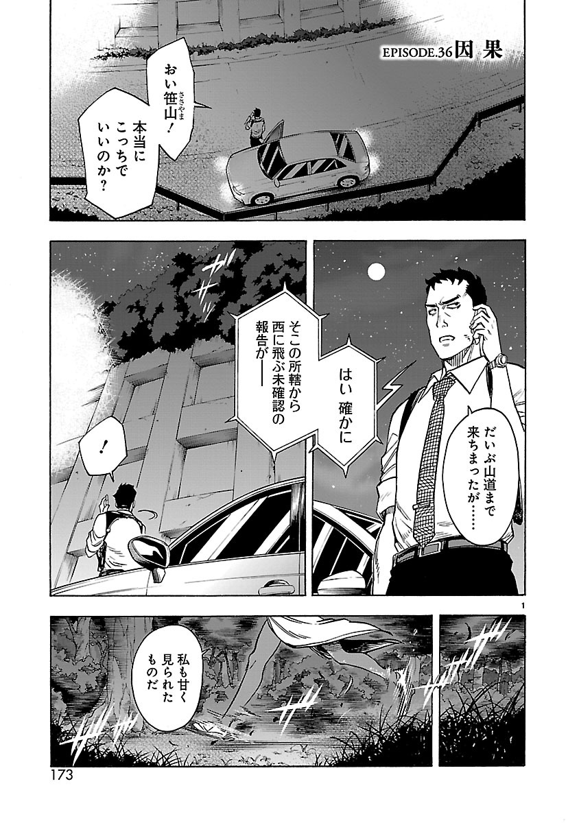 Kamen Rider Kuuga Chapter 36 1ページ