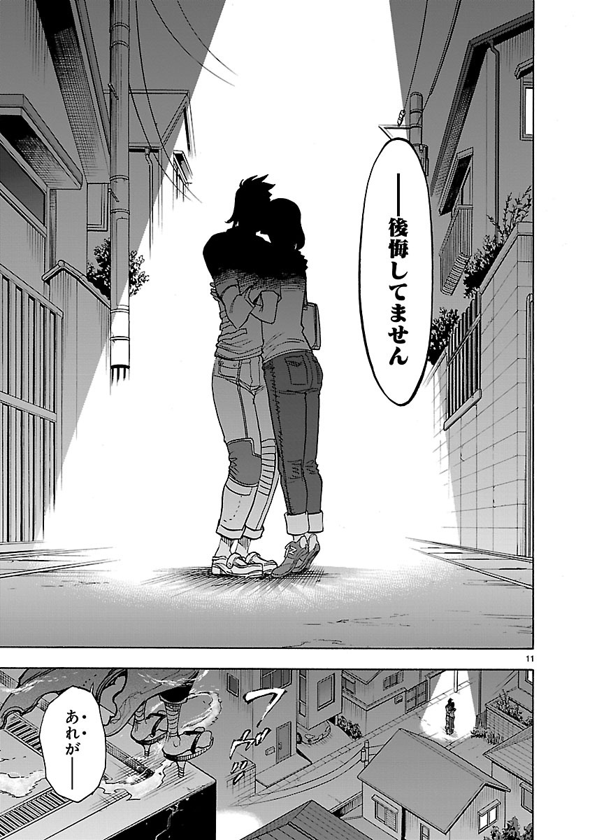 Kamen Rider Kuuga Chapter 36 11ページ