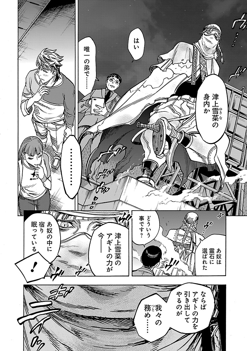 Kamen Rider Kuuga Chapter 36 12ページ