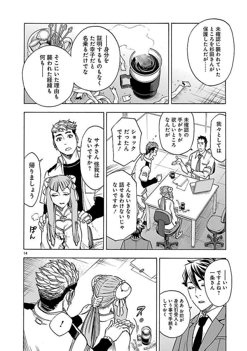 Kamen Rider Kuuga Chapter 36 14ページ