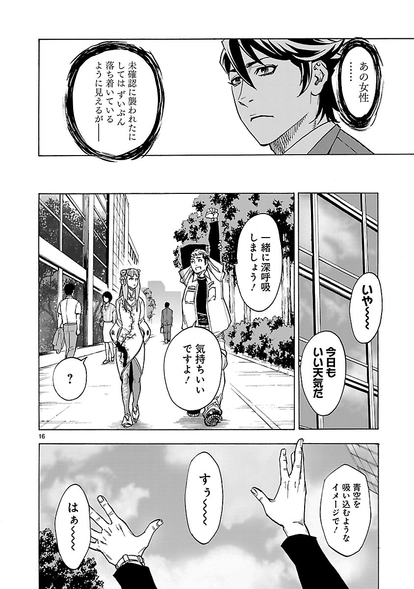 Kamen Rider Kuuga Chapter 36 16ページ