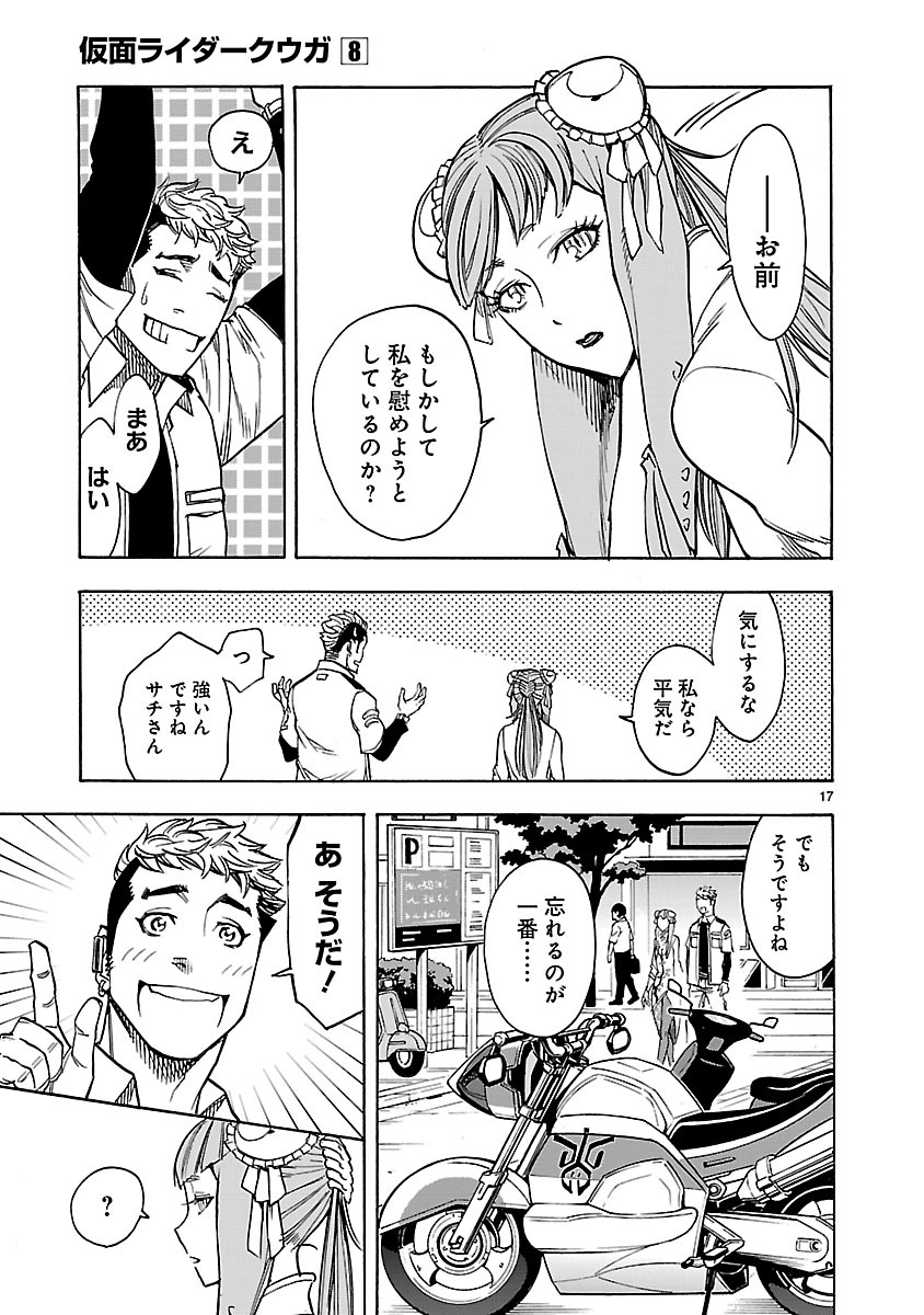 Kamen Rider Kuuga Chapter 36 17ページ
