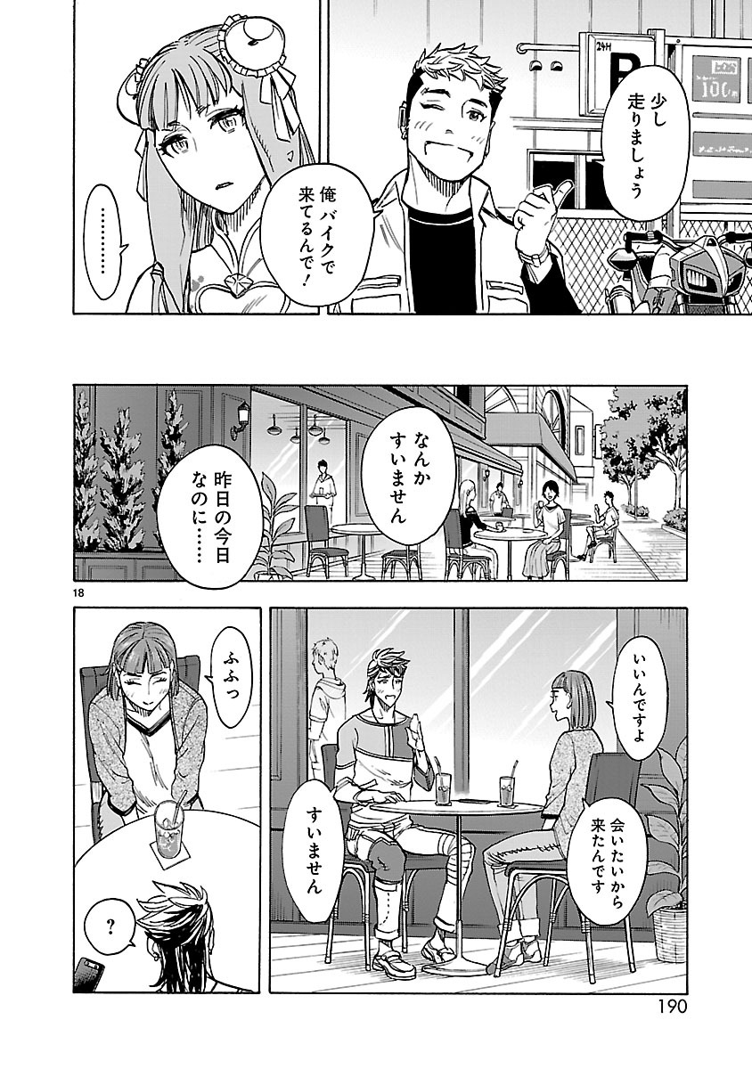 Kamen Rider Kuuga Chapter 36 18ページ