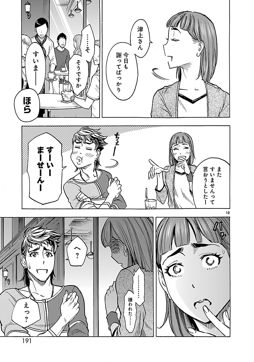 Kamen Rider Kuuga Chapter 36 19ページ
