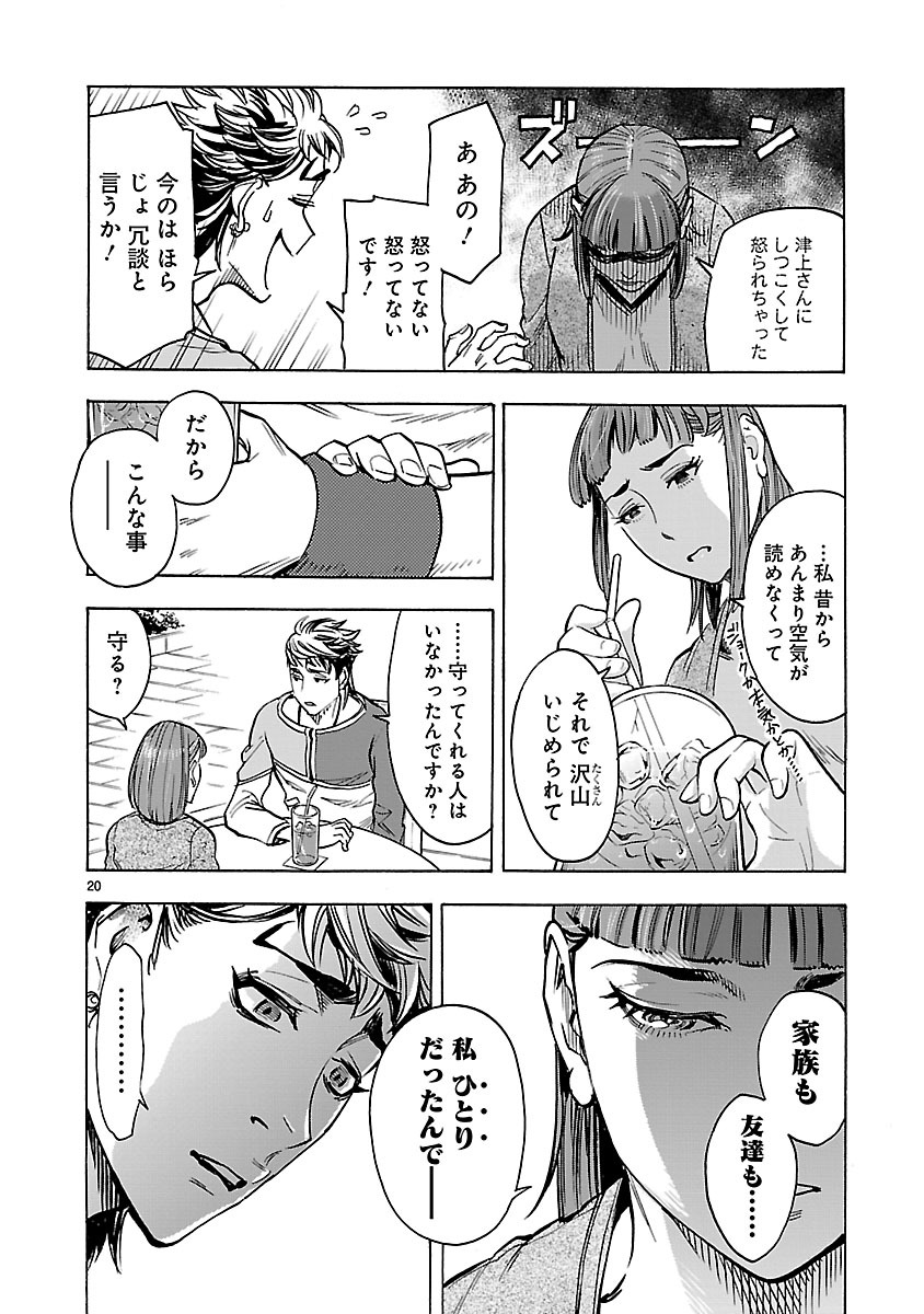 Kamen Rider Kuuga Chapter 36 20ページ