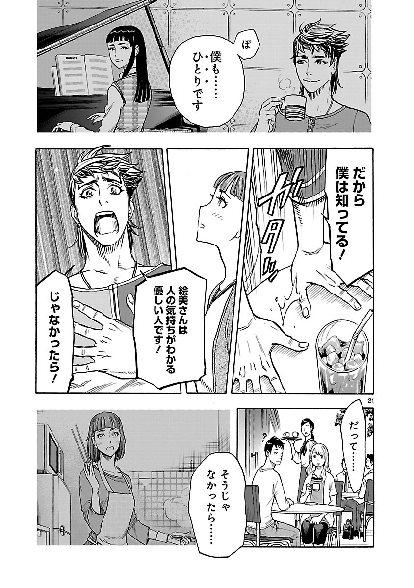 Kamen Rider Kuuga Chapter 36 21ページ