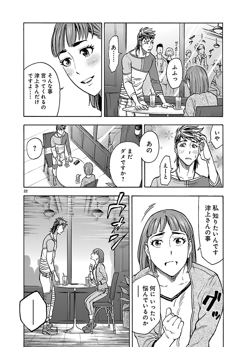 Kamen Rider Kuuga Chapter 36 22ページ