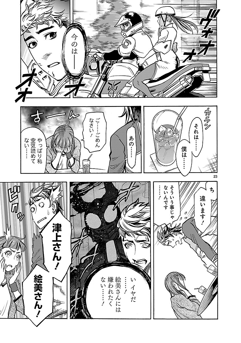Kamen Rider Kuuga Chapter 36 23ページ