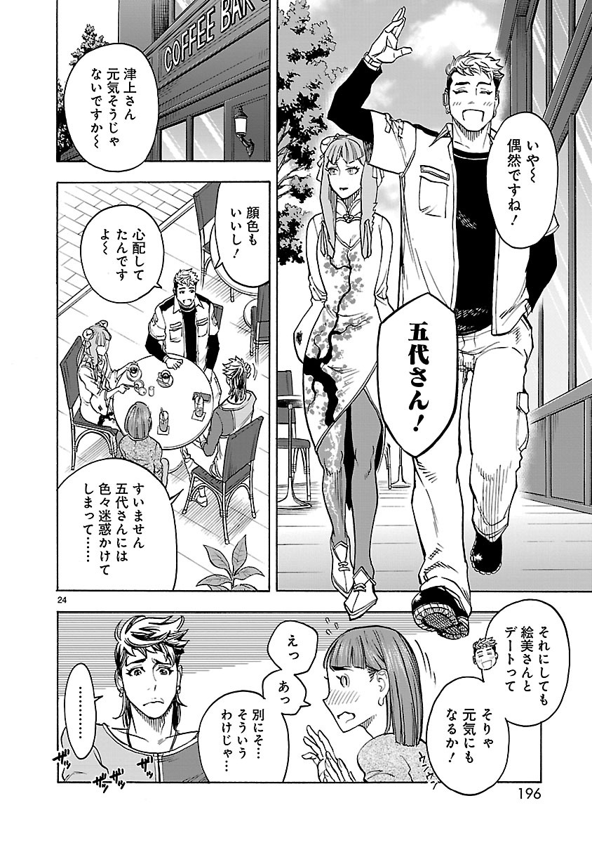 Kamen Rider Kuuga Chapter 36 24ページ