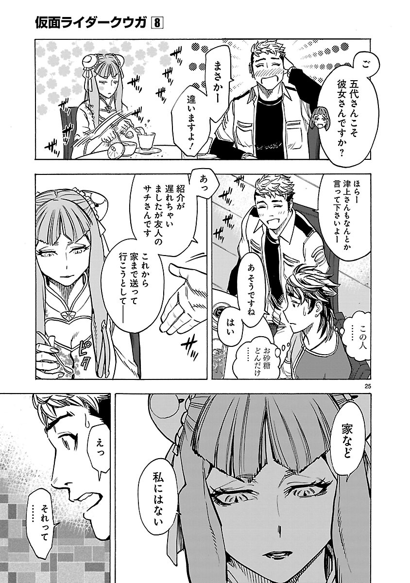 Kamen Rider Kuuga Chapter 36 25ページ