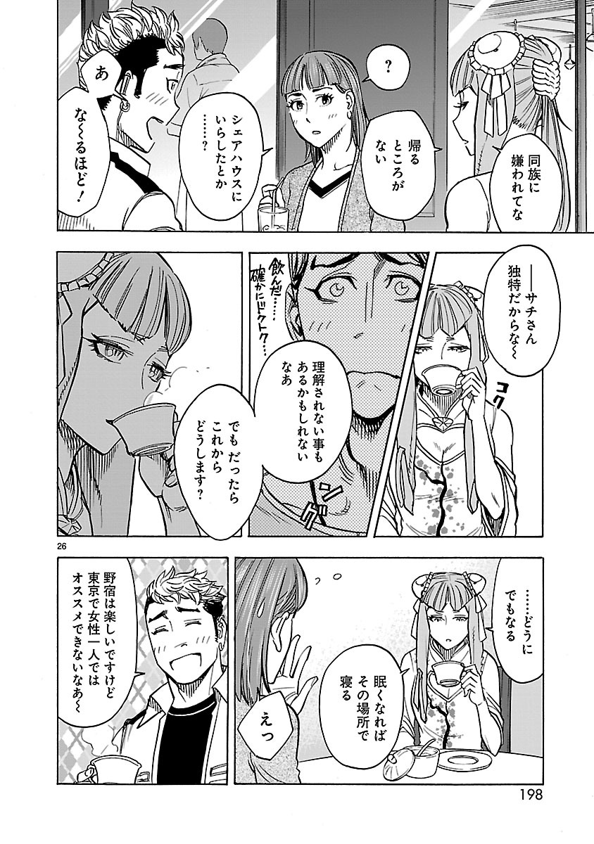 Kamen Rider Kuuga Chapter 36 26ページ