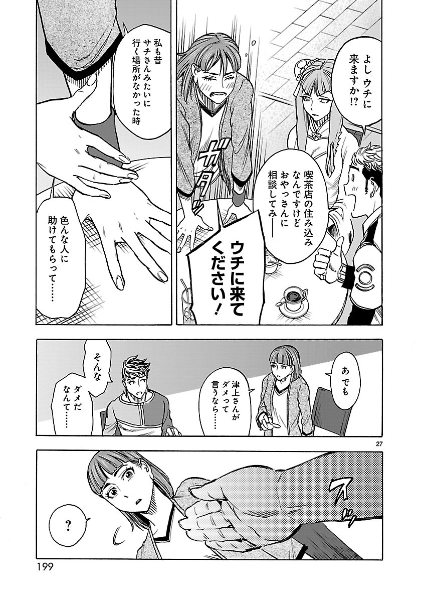 Kamen Rider Kuuga Chapter 36 27ページ